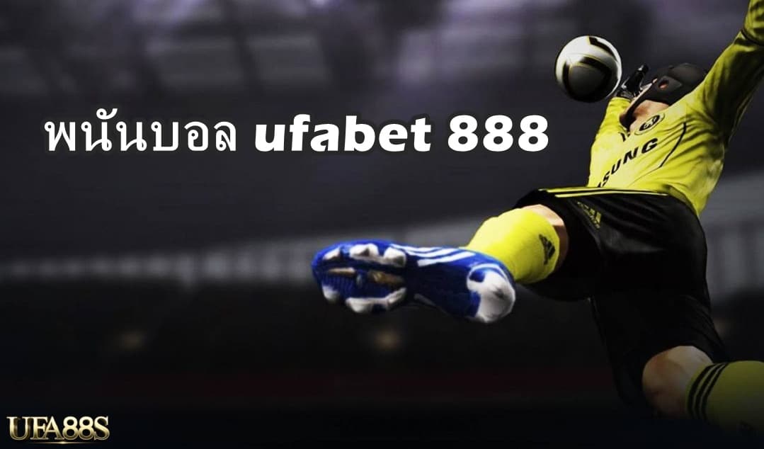 พนันบอลufabet888