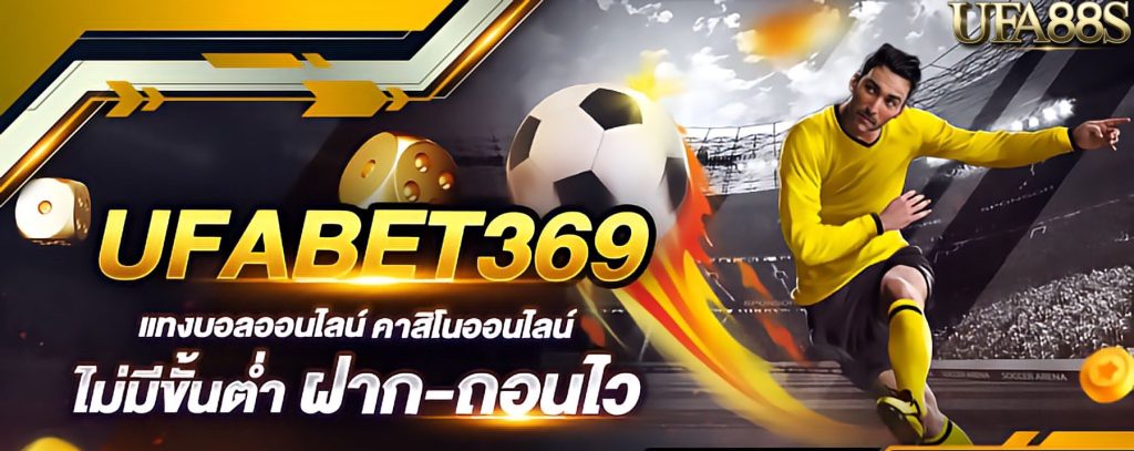 บาคาร่าแทงบอล