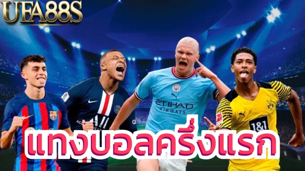 แทงบอลufa365