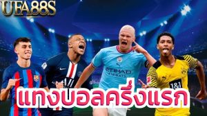 แทงบอลufa365