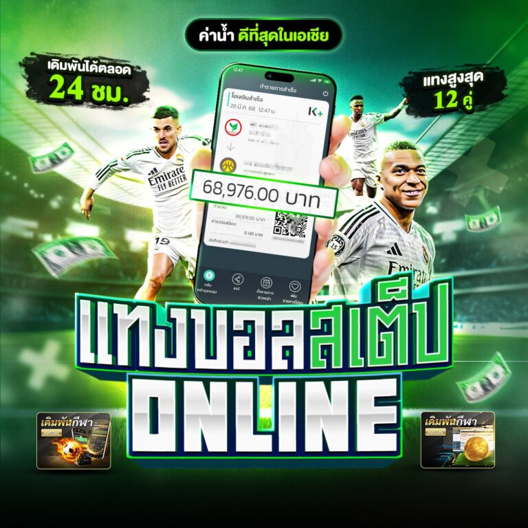 เว็บไซต์พนันบอล