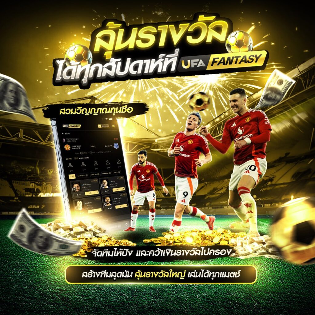 เว็บไซต์พนันบอล