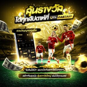 เว็บไซต์พนันบอล