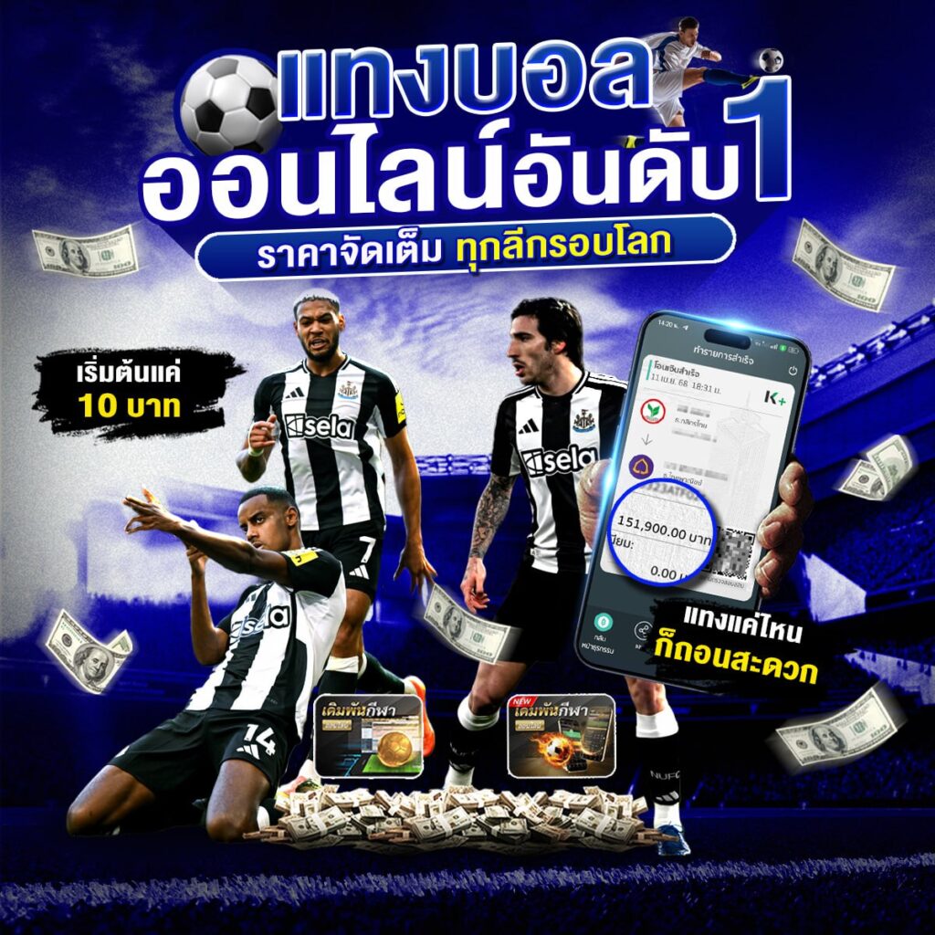 เว็บพนันออนไลน์บอล