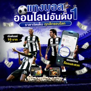 เว็บพนันออนไลน์บอล