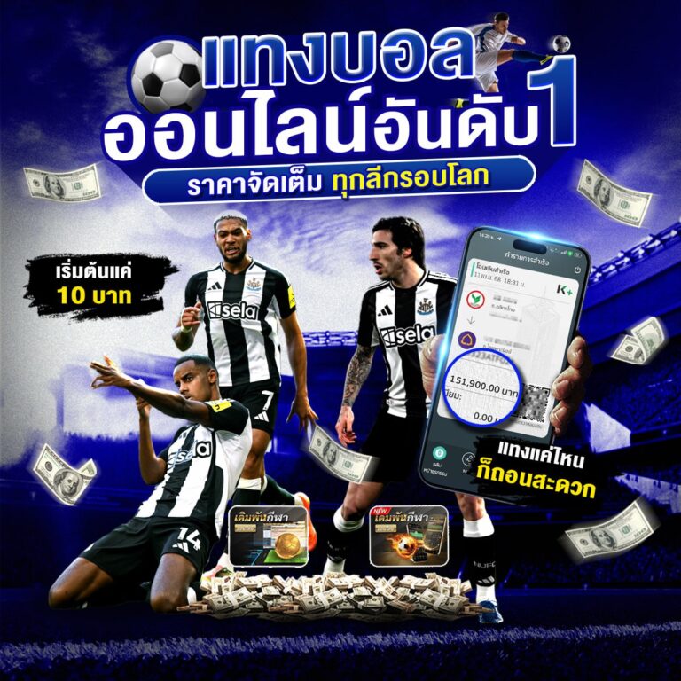 เว็บพนันออนไลน์บอล