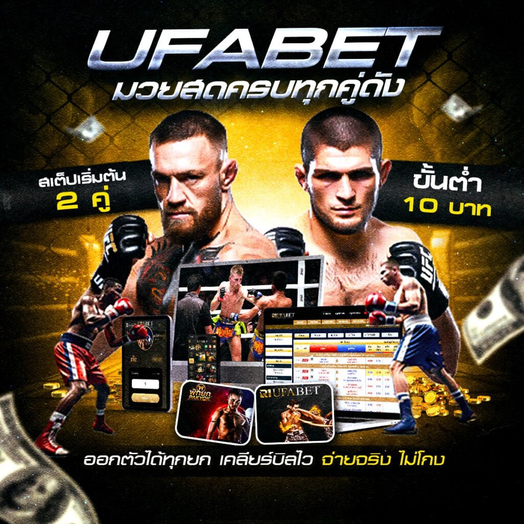 มวยสดวันนี้