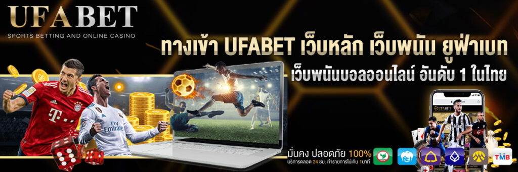 แทงบอลออนไลน์